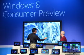 微软发布Windows 8消费者预览版